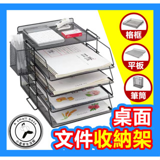 【小當家】📑檔案收納架📑 檔案架 辦公室桌面A4檔案架多層書架檔案夾收納盒資料架置物架檔案收納架📑