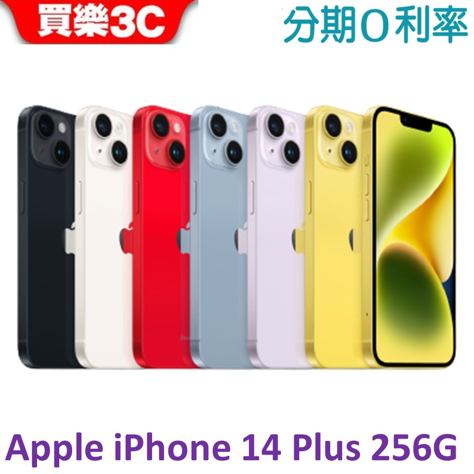 Apple iPhone 14 PLUS 256G 手機【送 透明防摔殼+滿版玻璃貼】雙鏡頭 A2886
