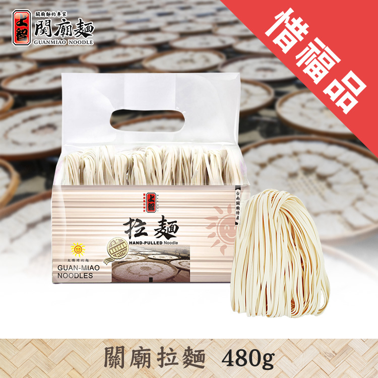 【上智關廟麵】【即期商品】上智拉麵 480g (本批次效期為2024/8/30)