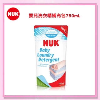 <益嬰房>NUK 嬰兒洗衣精補充包750mL(1入/3入/4入)