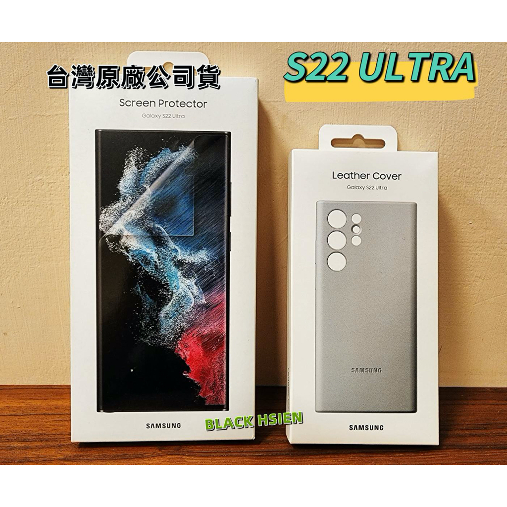 S22 ULTRA 原廠保護貼＋手機殼 公司貨彩盒包裝