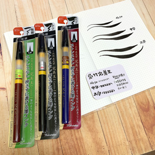 【針線盒 Yarnbox】文具雜貨店 吳竹 完美王墨筆 卡水式毛筆 太字 中字 極細