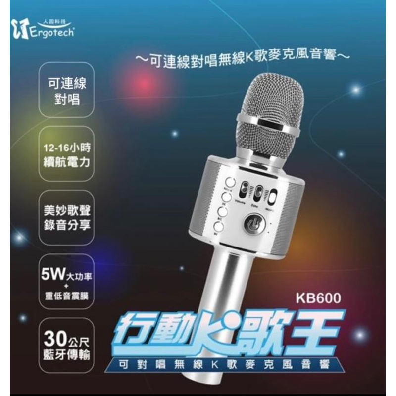 【Ergotech 人因科技】行動K歌王藍牙可對唱無線K歌麥克風音響(KB600)