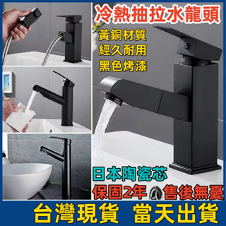 臺灣現貨 冷熱面盆水龍頭 黑色水龍頭 龍頭 多功能水龍頭 衛生間洗手池洗臉盆臺熱水龍頭 無鉛水龍頭 浴室冷熱水龍頭