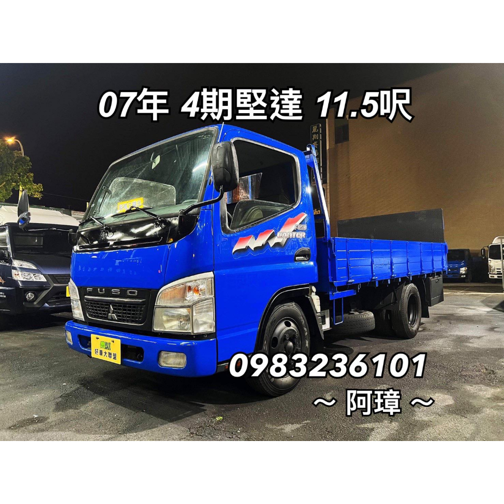 07年 三菱FUSO 4期 canter 堅達 11呎半 3呎半尾門 已升五噸 3噸半貨車 中古二手貨車 11.5呎