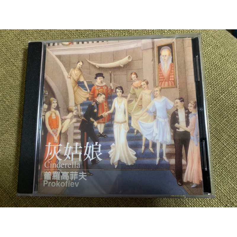 個人收藏CD: 世界音樂童話繪本CD #灰姑娘