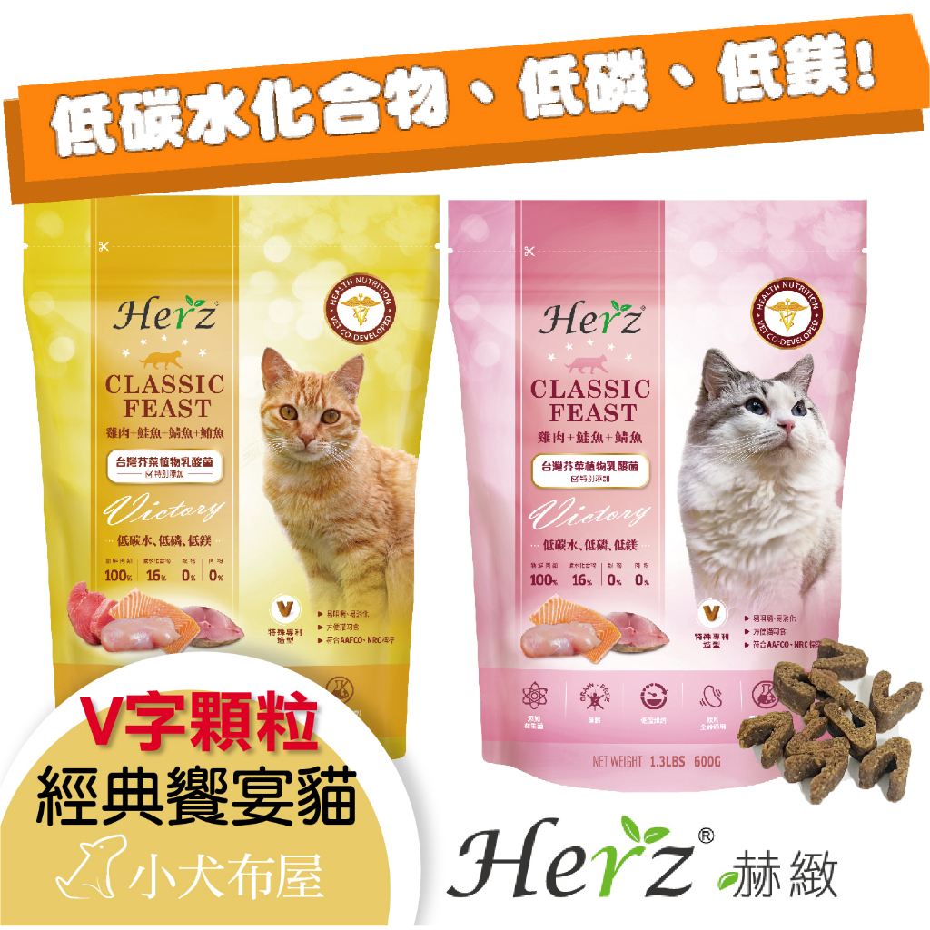 🧡試吃包25g Herz 赫緻經典饗宴鮮肉貓糧 貓飼料 低碳水化合物 低磷 低鎂 台灣製 雞肉 鮭魚 鯖魚 鮪魚