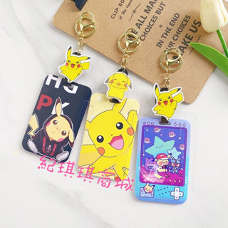 🧸紀琪琪商城❣消費️🈵️1500送❣️神奇寶貝 寶可夢 皮卡丘 證件套 證件卡 保護套 交通卡 悠遊卡 學生卡套 卡套💐