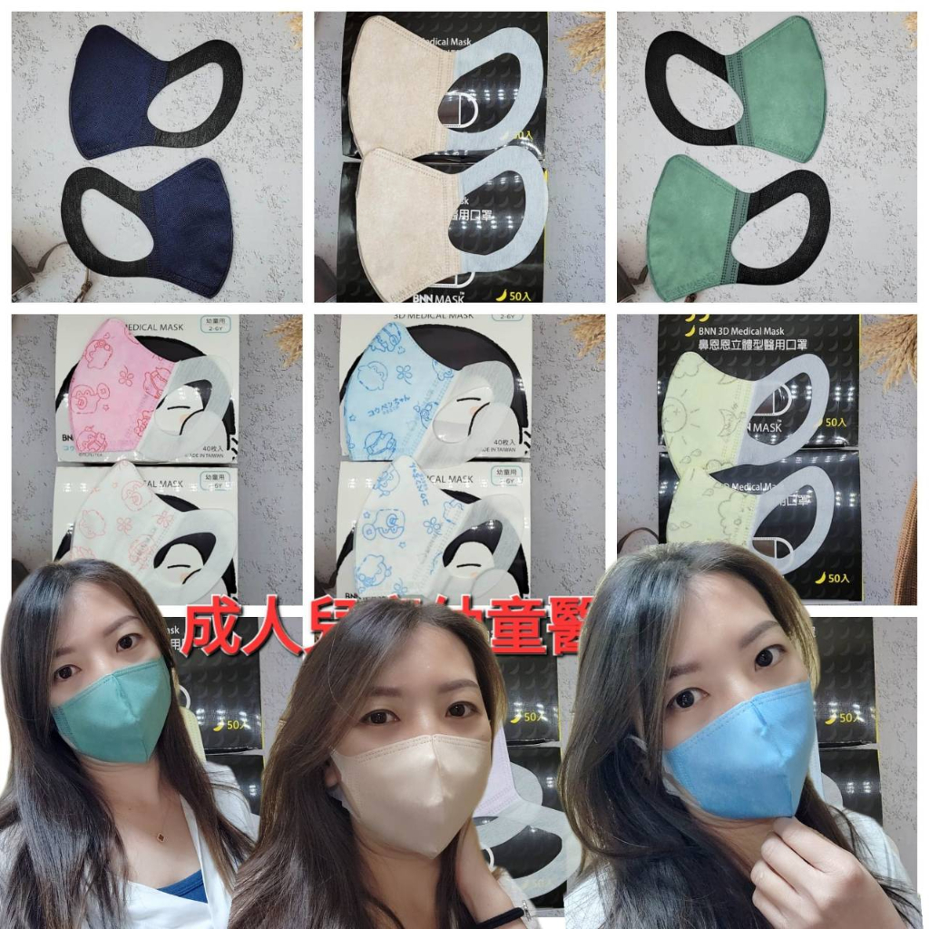 24小時出貨 BNN醫療口罩 M系列 成人 幼兒 兒童  MM ML MS MSS (無壓條/無痛感)50入台灣製造口罩