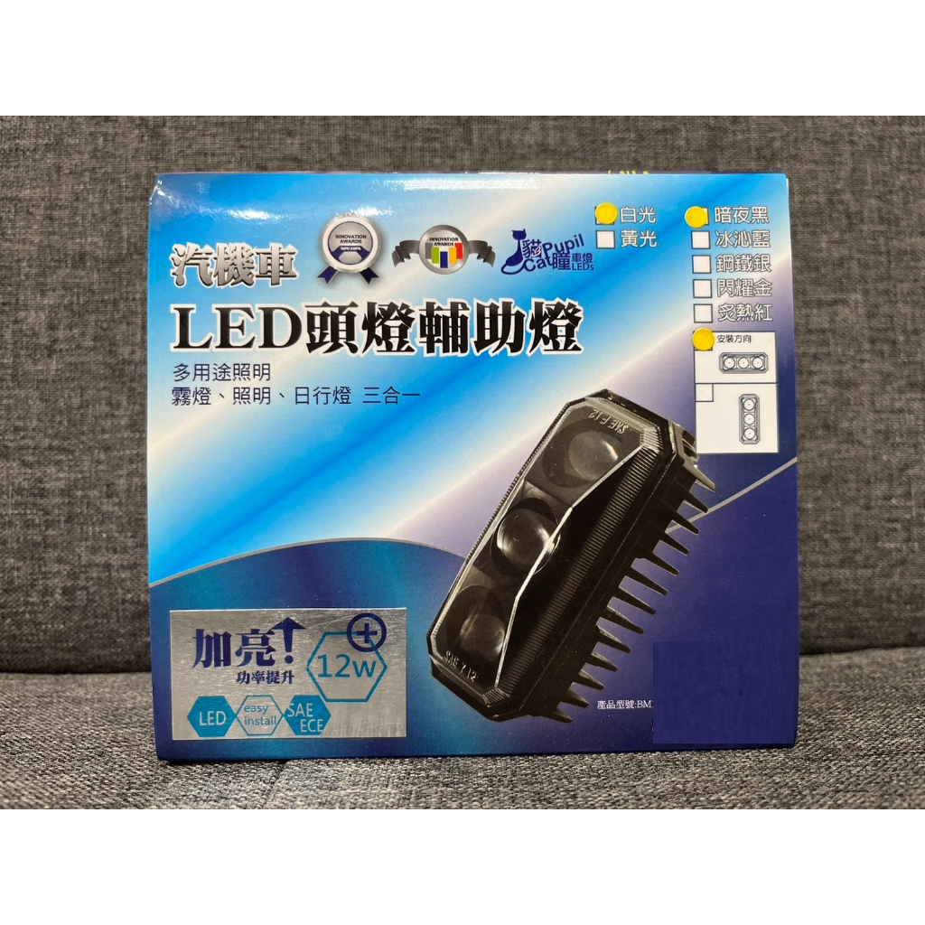 貓瞳霧燈BM1001長方形款 外掛式魚眼 頭燈 補助燈 霧燈 照明 日形燈 LED燈 汽機車專用 改裝