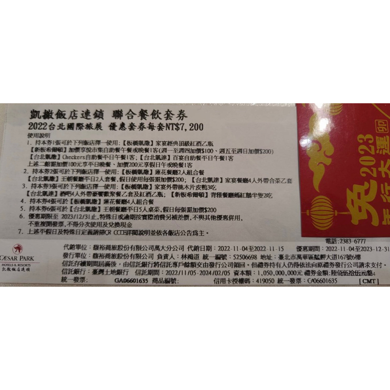 【草帽王國】台北凱薩大飯店連鎖 (萬華凱達) 台北凱薩 悅市集 聯合餐飲套卷