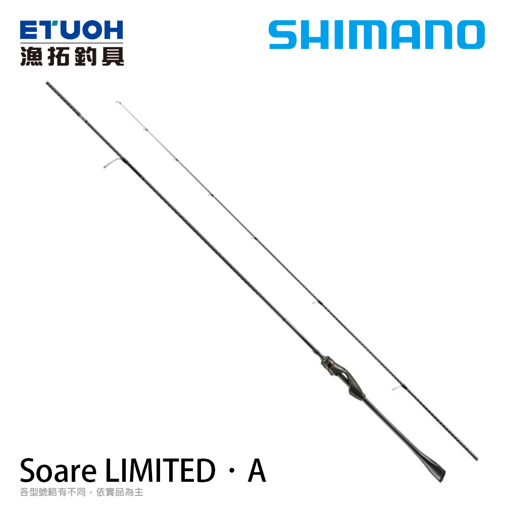 預購 SHIMANO SOARE LIMITED．A [漁拓釣具] [根魚竿][ 預購 ] 請詳閱說明