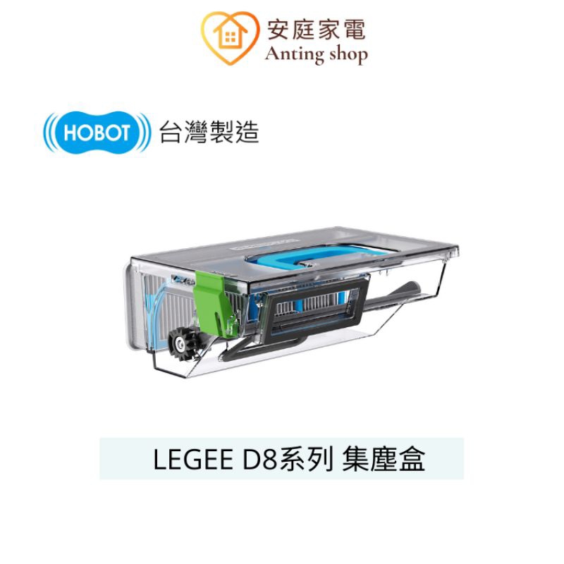 LEGEE-D8 原廠清潔集塵盒  (雷姬D8系列掃拖機器人適用)