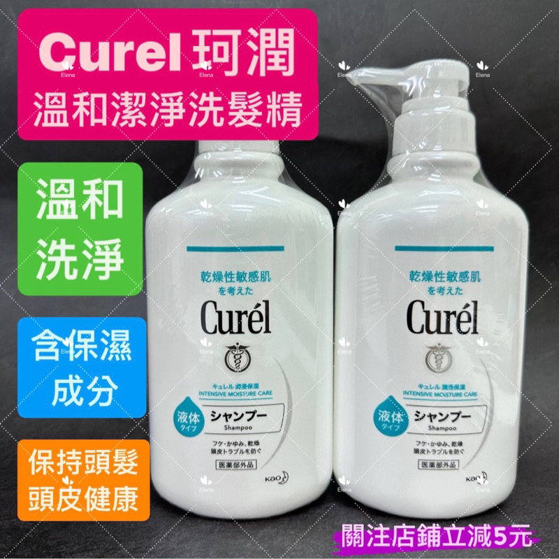 有現貨-Curel珂潤 液体 溫和潔淨洗髮精 無香料 420ml 日本 KAO 花王