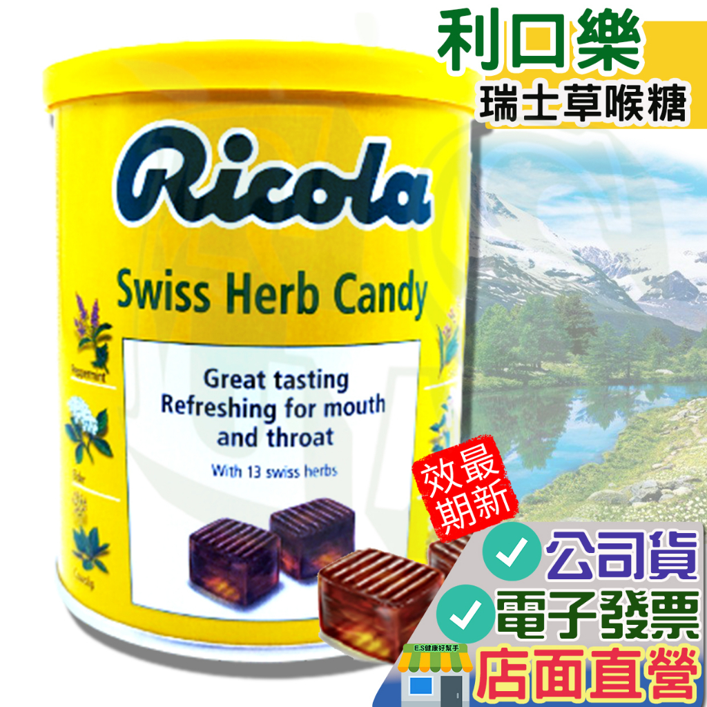 Ricola 利口樂 瑞士草本喉糖 250g