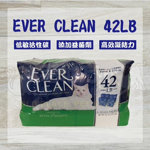 【老地方寵物】 Ever Clean貓砂 藍鑽 袋裝 42LB (19KG)  低敏結塊 無香味 礦砂