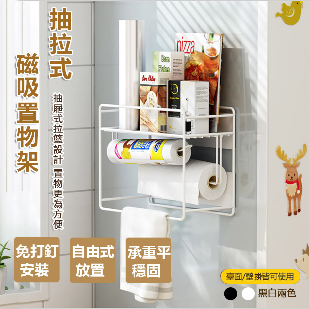 台灣出貨 磁吸磁吸冰箱架 單層收納架 不分左、右邊 都適用  置物架 冰箱架