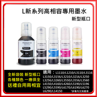 EPSON 印表機 高相容副廠墨水 適用 T00V T03Y L4150 L4160 L6170 L6190 L3210