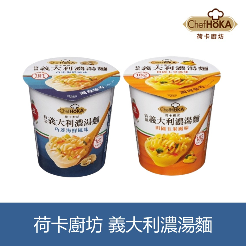 森吉小舖 現貨 荷卡廚坊 義大利濃湯麵 47g 巧達海鮮 田園玉米 荷卡廚房 Chef HOKA