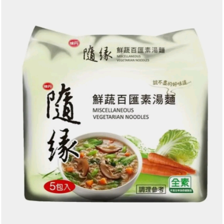 味丹 隨緣  鮮蔬百匯包麵 素肉骨茶湯麵 素魷魚羹麵 韓式泡菜風味麵 泰式酸辣湯麵 麻辣燙湯麵 椎茸風味湯麵 (碗裝)