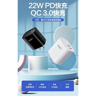 【HANG C66 PD快速充電頭】22W 充電頭 電源供應器 快充頭 PD 3.0 豆腐頭 旅充頭 充電器 快充頭