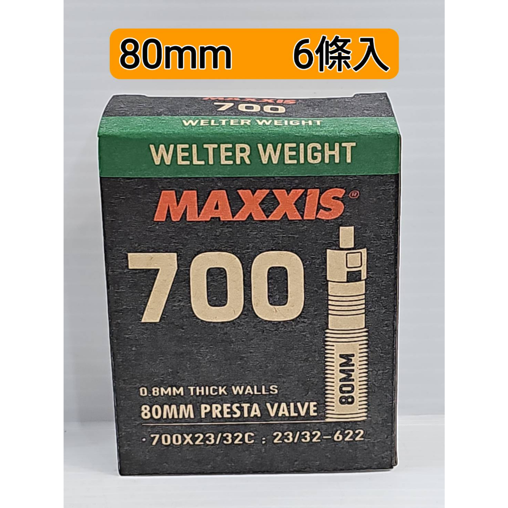 6條入 MAXXIS 700*23/32C 80mm 內胎 公路車內胎 可拆氣嘴內胎 法式氣嘴內胎 23C~32C外胎用