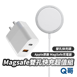 Apple原廠 Magsafe充電器 雙孔快充超值組 20W 雙孔充電頭 充電器 PD快充 快充頭 TypeC 快充