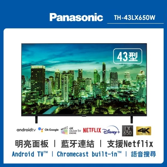 🔥【Panasonic 國際牌 】🔥43型 4K 高清連網液晶智慧電視 TH-43LX650W  👉歡迎參觀