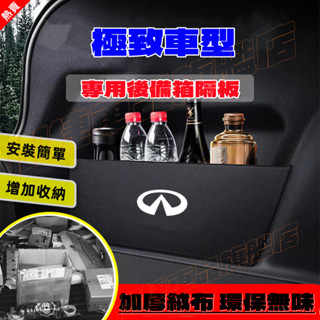 極致後備箱擋板 Infiniti QX50 後行李箱擋板 後車廂整理盒 QX50 後備箱儲物收納盒 汽車收納箱 後車廂