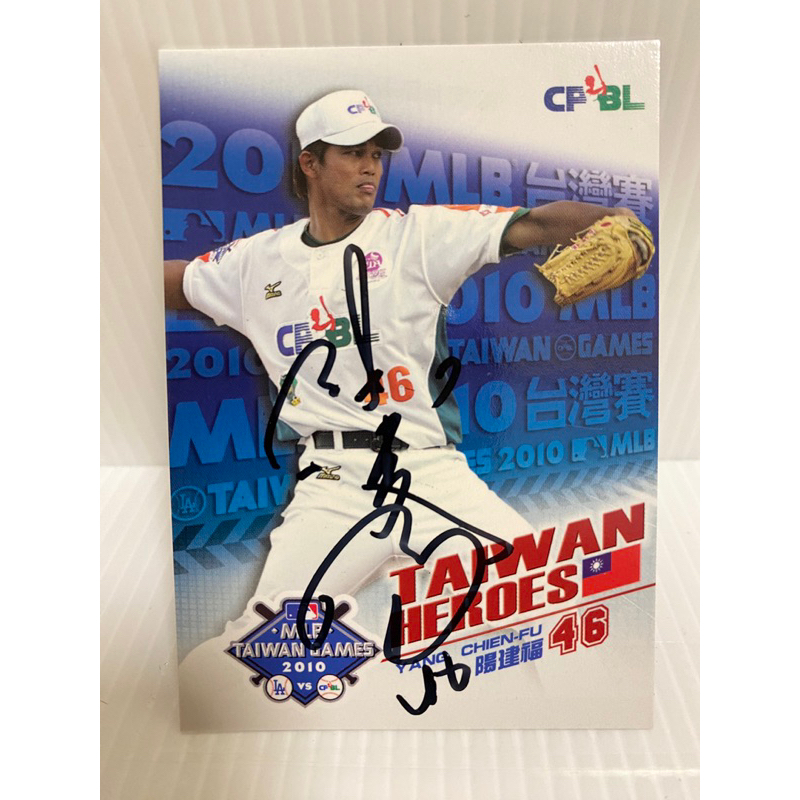 【AU-002】 CPBL 興農牛 陽建福 場邊簽 MLB台灣大賽 限量/150 特卡