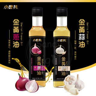 小磨坊 小磨坊蔥風味油 260ml 小磨坊蒜風味油 風味油 蒜風味油 蔥風味油