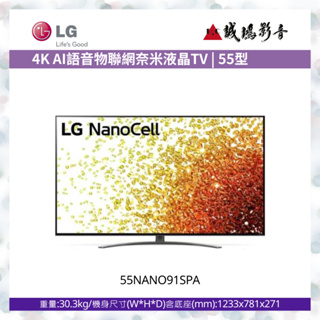 LG樂金<電視目錄> 4K AI語音物聯網奈米液晶電視 | 55NANO91SPA | 55吋~歡迎詢價