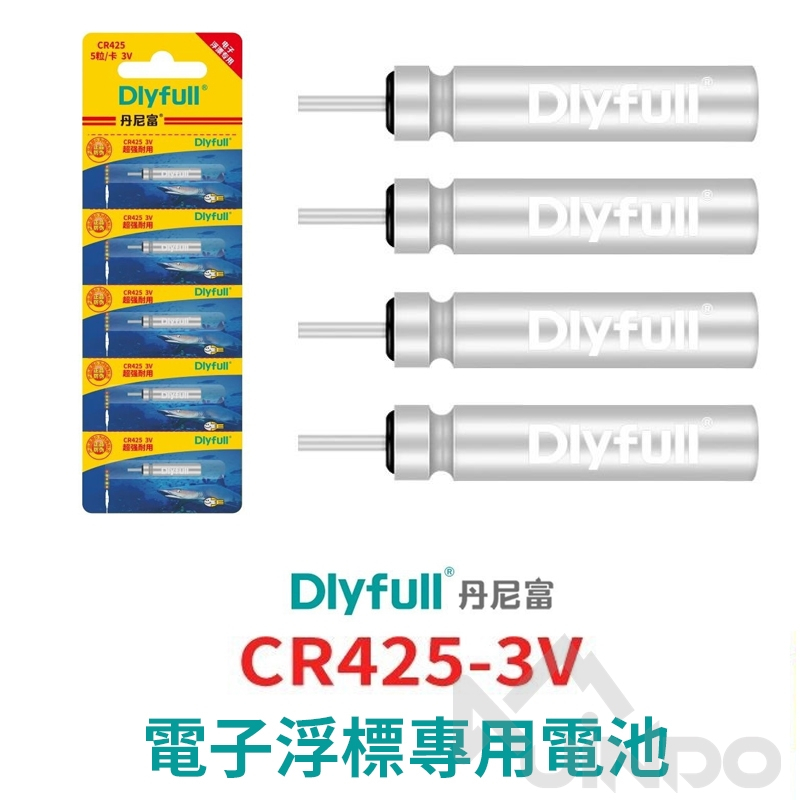 【敬多路亞】丹尼富 台灣現貨 CR425 3v 針型 電池 電子浮標 電池 高品質 夜釣 浮標 釣魚 磯釣 阿波 動力源