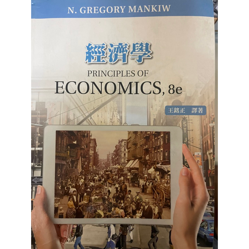 經濟學 Principles of Economics 8e