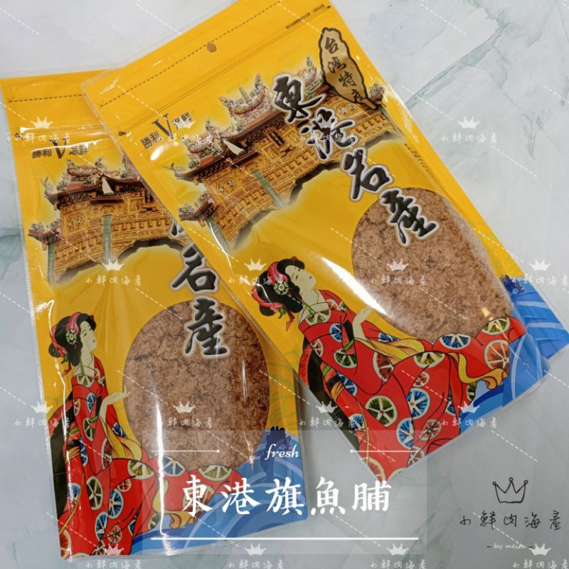 【小鮮肉海產】東港名產/勝利/旗魚魚脯/海苔旗魚鬆/滿1600免運