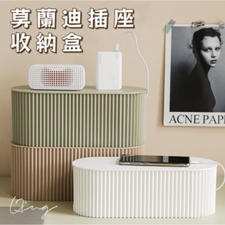 Qing晴☀臺灣發貨🇹🇼現貨秒出☀莫蘭迪色電線收納盒 延長線收納盒 集線盒 電線收納 插座收納盒 收線盒 電線收納盒