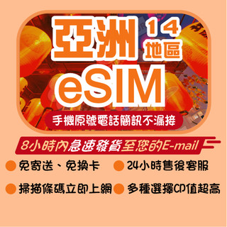 亞洲14區eSIM 網絡卡 esim 亞洲網絡卡 菲利賓網卡 亞洲eSIM 印度 緬甸網路卡 越南網絡卡