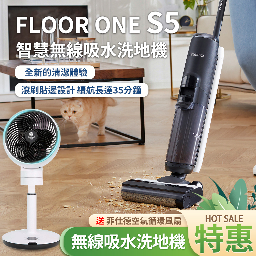 【Vimi 維米】洗地機 S5洗地機 買洗地機送循環扇 APP語音提示 LED顯示 一機三用 智能清潔機 吸拖洗地機