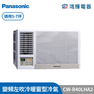 鴻輝冷氣 | Panasonic國際 CW-R40LHA2 變頻冷暖左吹窗型冷氣 含標準安裝