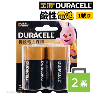 金頂鹼性電池 1號電池 D-2 /一卡2個入 金頂電池 Duracell 1號鹼性電池 鹼性 鋅錳電池 乾電池 公司貨