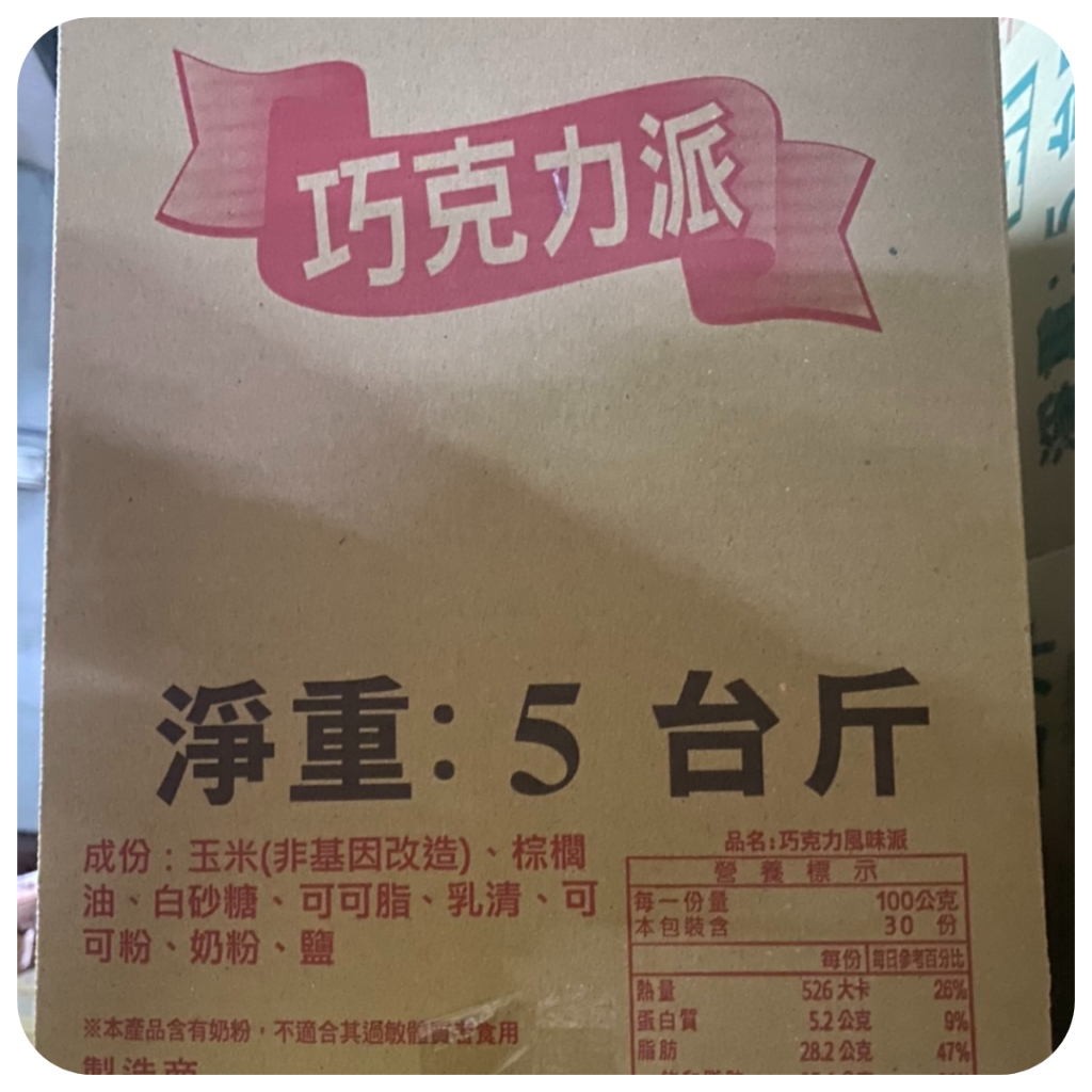 【好食在】-大同 雞塊鬆餅巧克力口味（3000公克）巧克力派 超取一單限一箱(無法與其他商品合併單) 餅乾 零食 點心