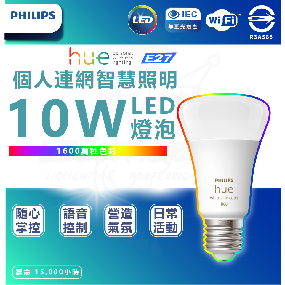 『燈后』附發票 Philips 飛利浦 Hue無線智慧照明連網LED 彩色燈泡2.0版(10W) 另售 藍牙版Hue