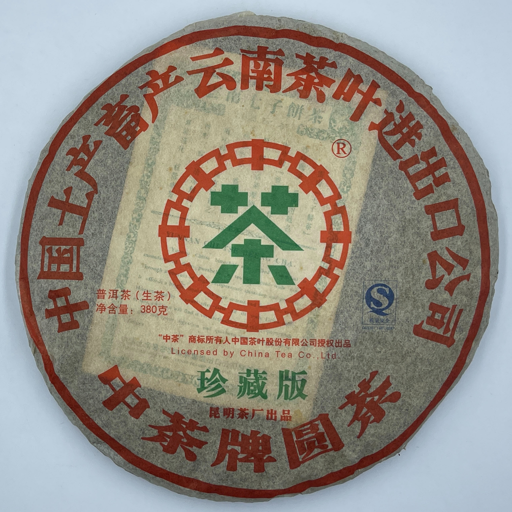 中茶牌圓茶的價格推薦- 2025年7月| 比價比個夠BigGo