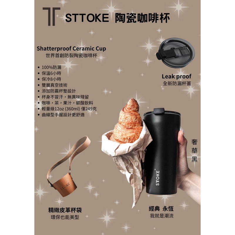STTOKE精品咖啡陶瓷隨行杯《4色》炫酷火熱登場！環保又流行！