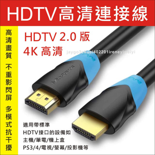 HDMI 2.0 HDMI線 公對公 4K 電視線 影傳輸線 高品質 短線 1.5米 3米 高清 HDR 影音傳輸線