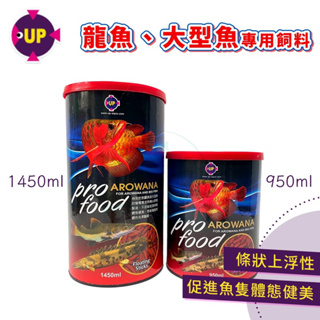 【彼得貓水族】雅柏UP 龍魚飼料 大型魚飼料 條狀上浮性 增艷飼料 成長飼料 孔龍飼料 成吉思汗 軍艦鴨嘴 恐龍飼料