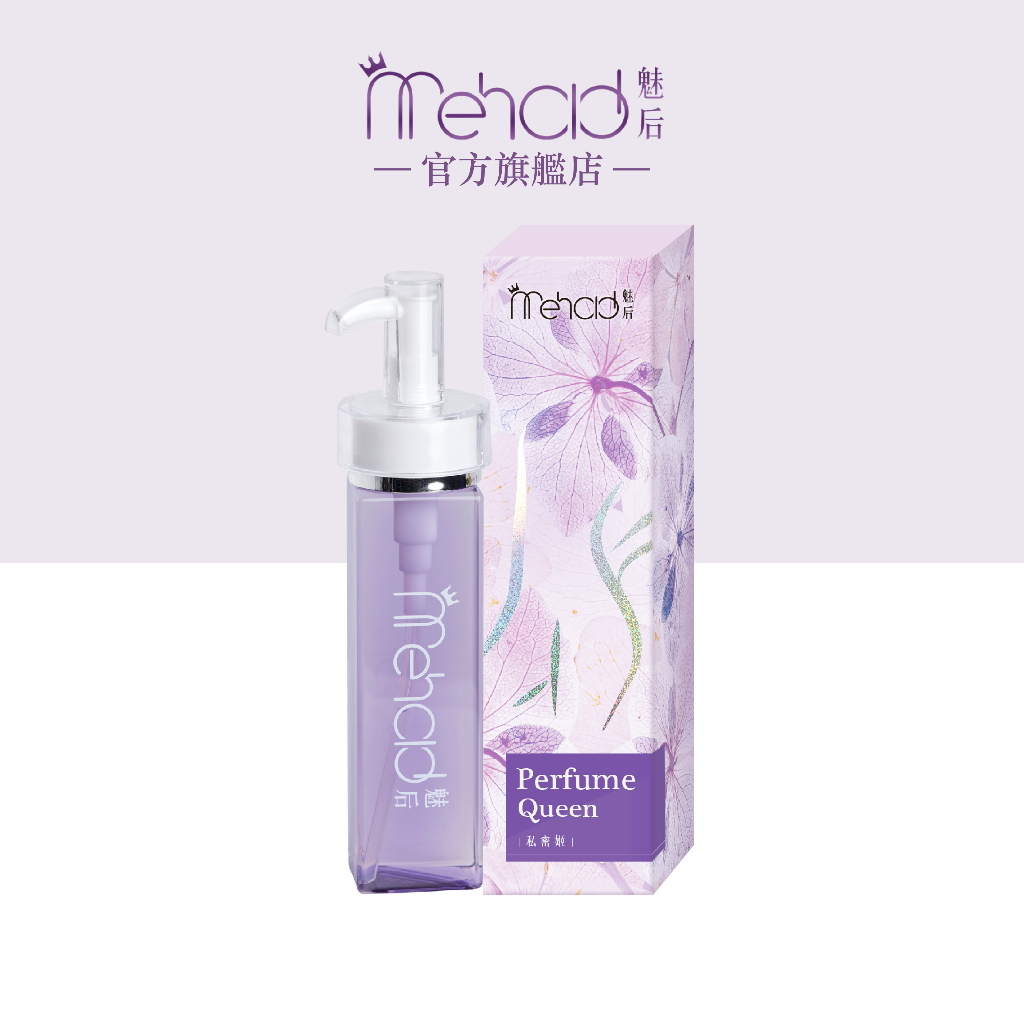 【MeHold 魅后】 私密姬 調理潔膚露(125ml/瓶) 單盒體驗 清潔加保養 改善私密處異味感染