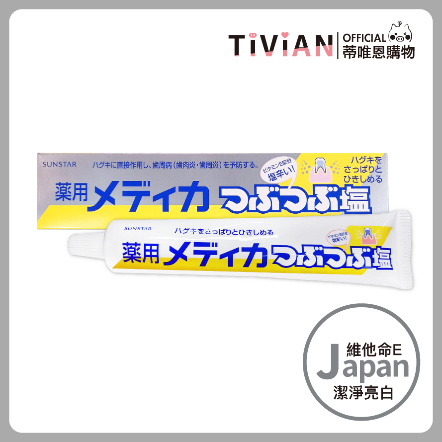 【蒂唯恩】日本三詩達 SUNSTAR 天然結晶鹽牙膏 170g 鹽牙膏 無氟 牙膏