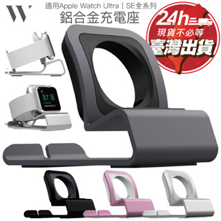 【現貨速發】Apple Watch S10 蘋果 手錶 鋁合金充座 錶帶 錶殼 Ultra2 se2 s9 46mm