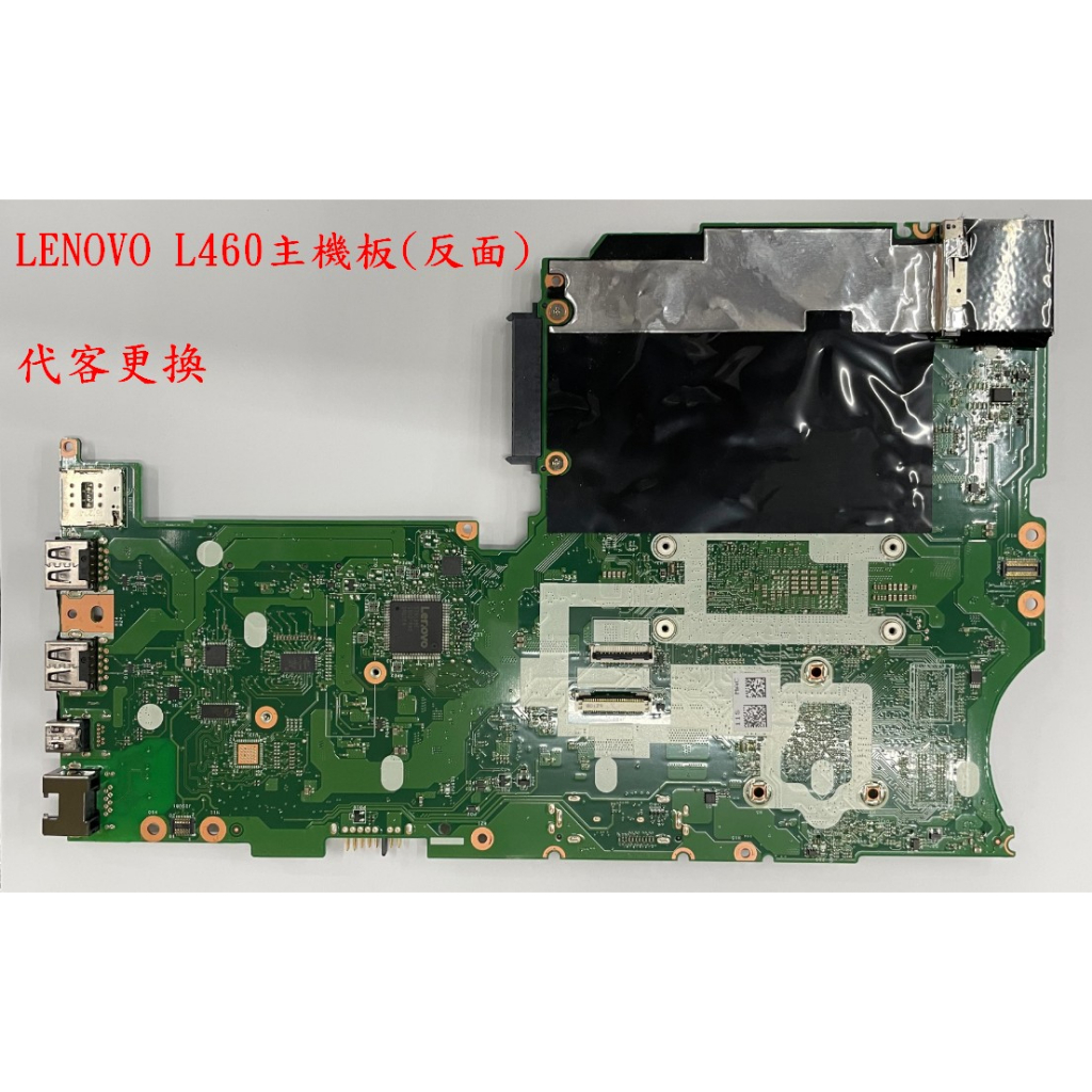 聯想Lenovo Thinkpad  L460 主機板 代客安裝 含稅價